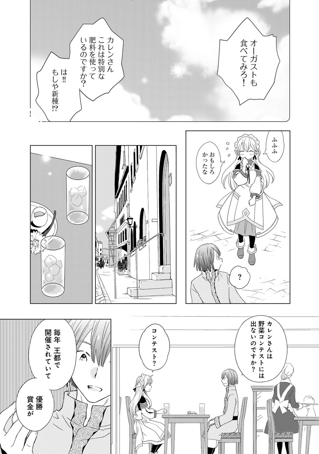 CHEAT DE KATEI SAIEN - TABUN WATASHI GA SEIREI HIME DAKEDO, HOKA NI NANORIDETA MONO GA IRU NO DE, KATEI SAIEN SHICHAIMASU Chapter 18 page 7 - nihonkuni.com