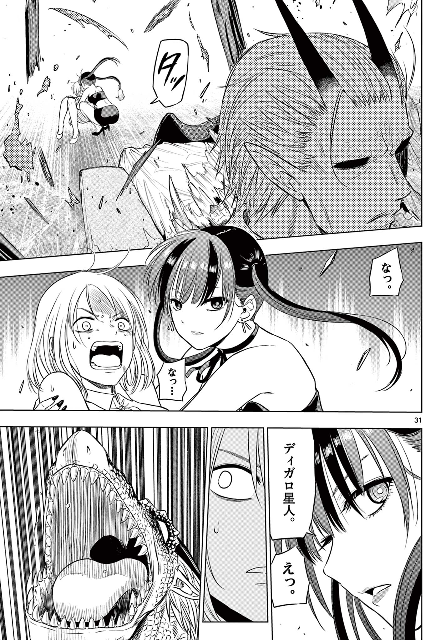 Read COSMOS Chapter 36 [High Quality / Full] - Page 31 - nicomanga.net