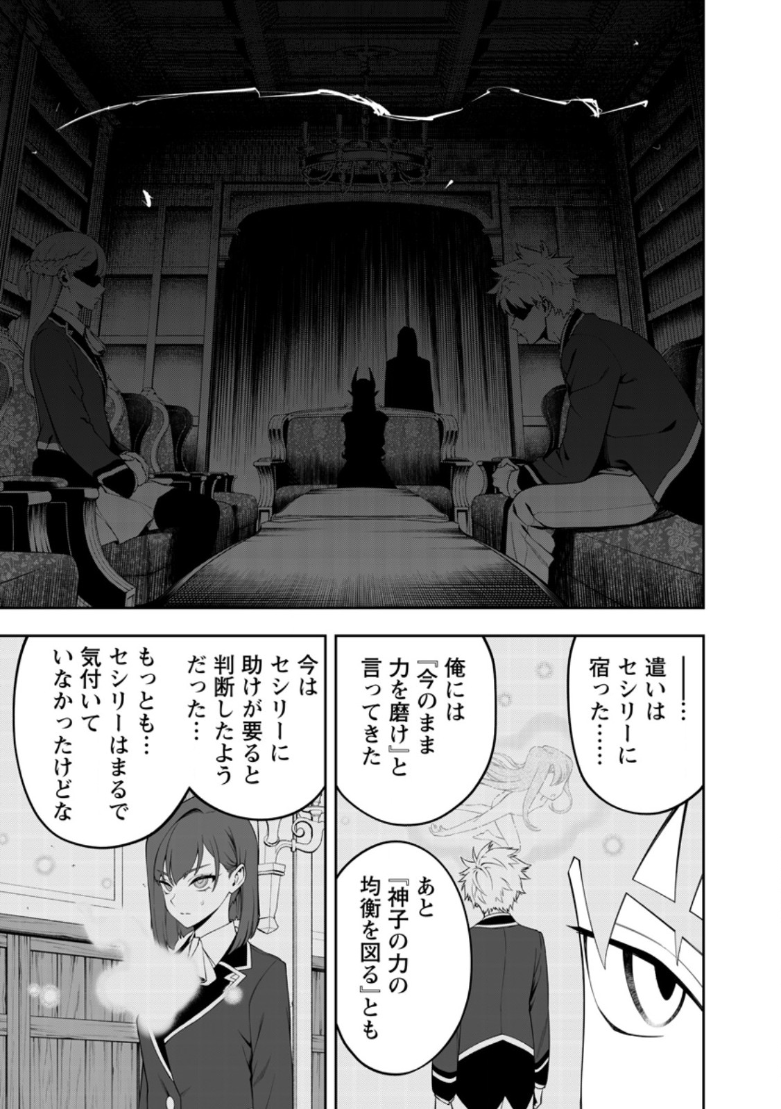 KYOU SENSHINA MOB, MUJIKAKU NI HONPEN WO HAKAI SURU (MANGA) Chap 27.3 - Pic 2