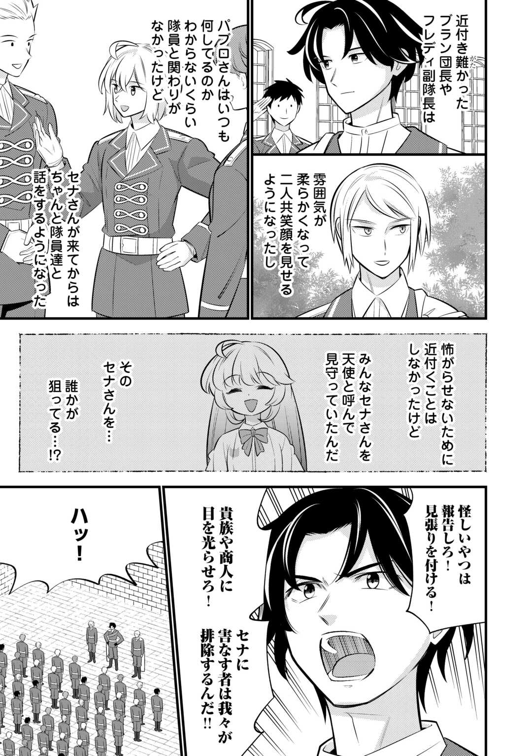 TENSEI YOUJO WA OWABI CHEAT DE ISEKAI GOINGUMA IU~EI Chap 43 - Pic 3