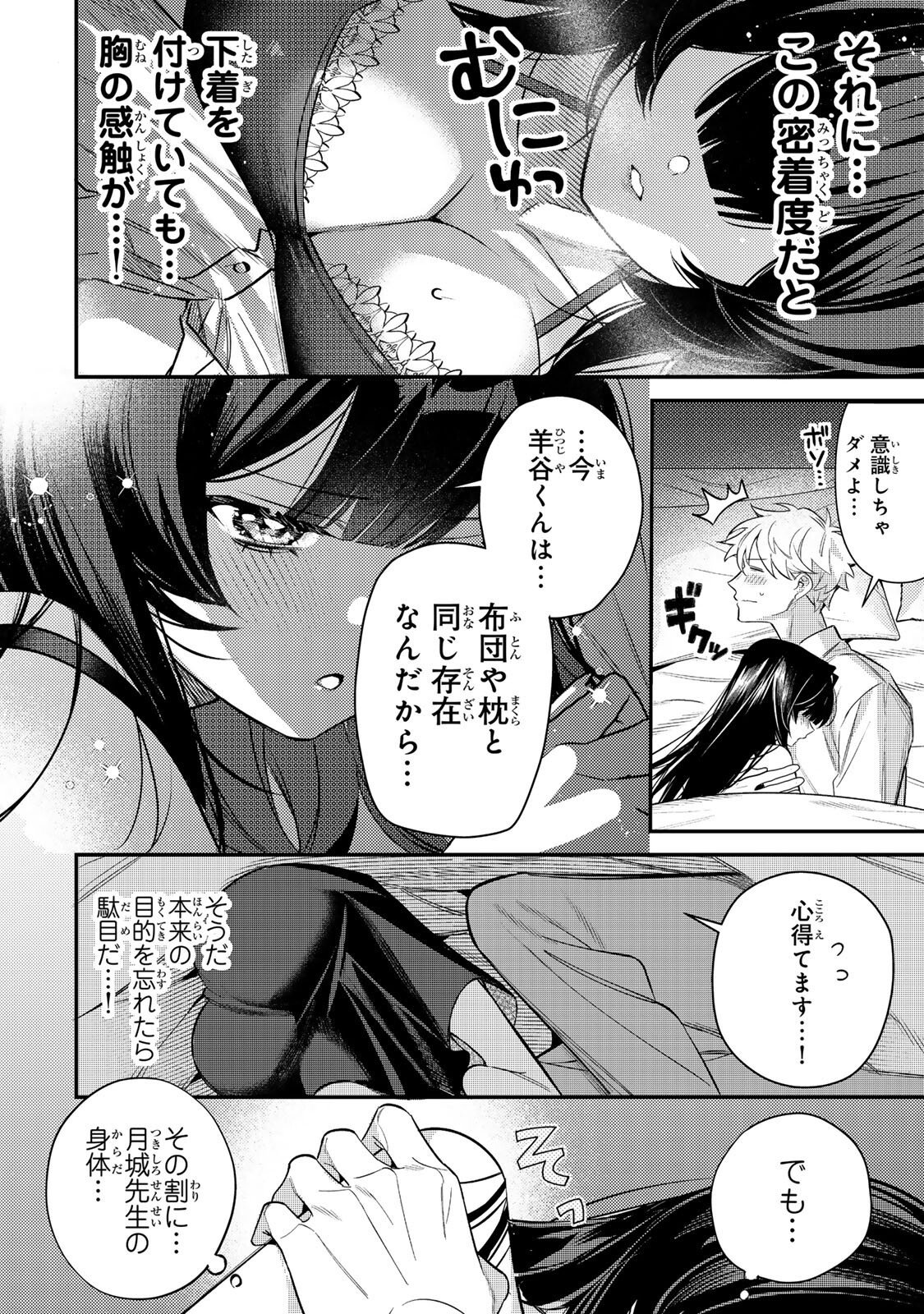 TSUKI NO JOOU NO NEKASHI TSUKEKATA Chapter 2.2 page 2 - nihonkuni.com
