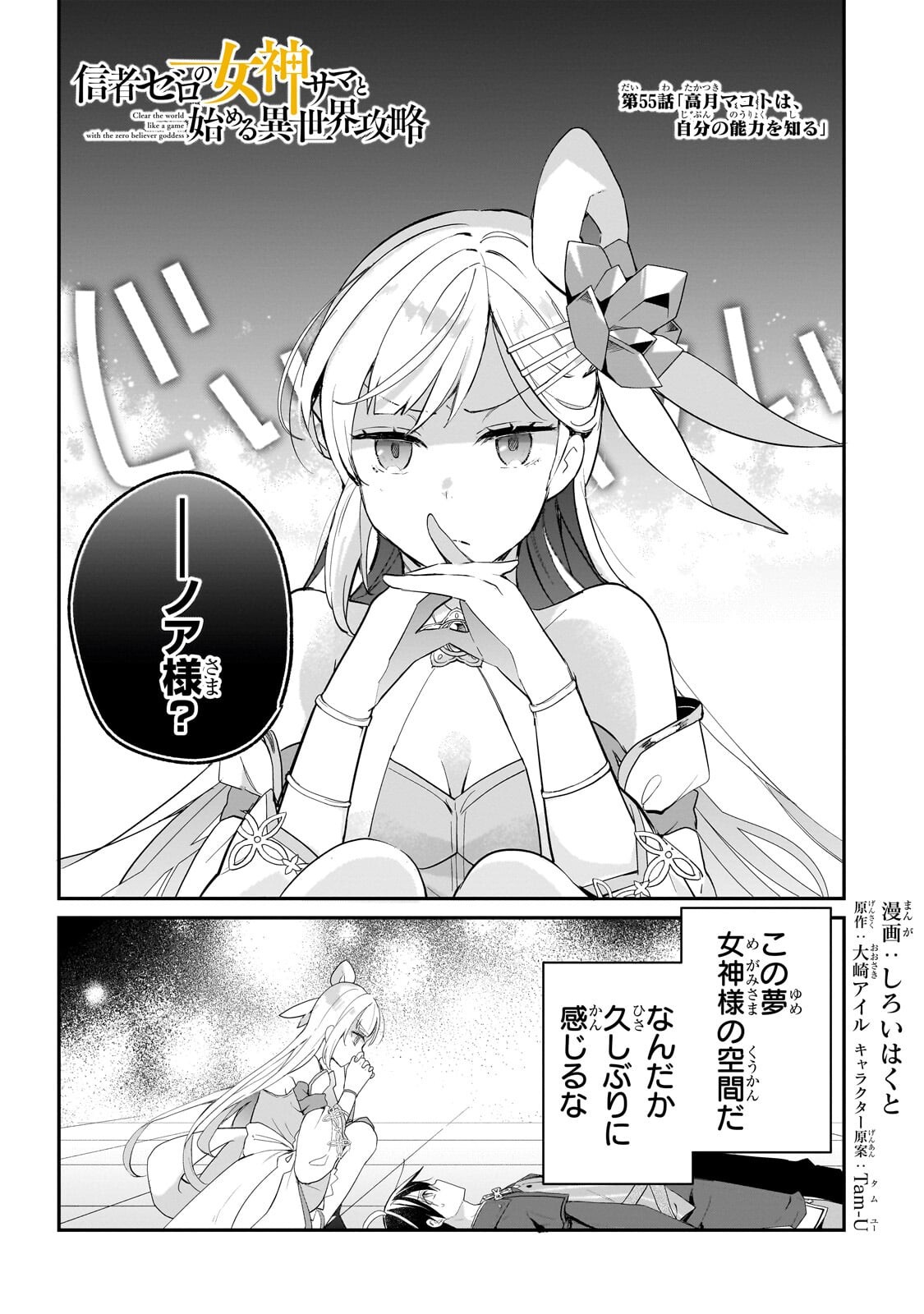 SHINJA ZERO NO MEGAMI-SAMA TO HAJIMERU ISEKAI KOURYAKU - RAW Chapter 55.1 page 1 - nihonkuni.com
