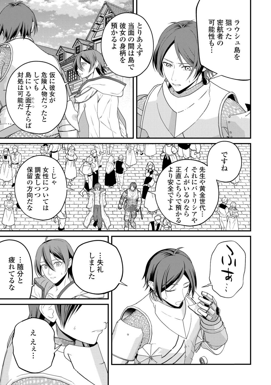 INTAI KENJA WA NONBIRI KAITAKU SEIKATSU WO OKURITAI (MANGA) Chap 28 - Pic 11