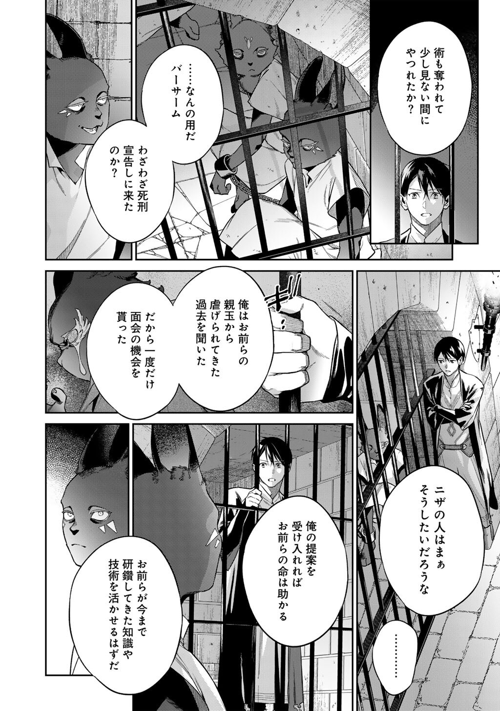 KEKKAISHI E NO TENSEI - RAW Chap 64 - Pic 14