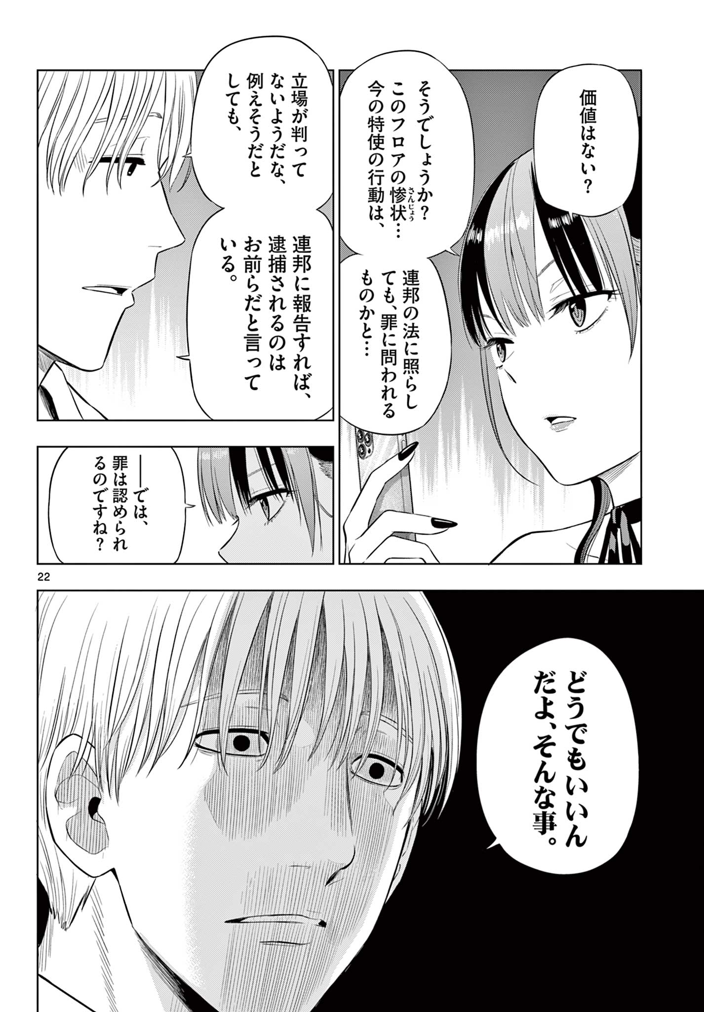 Read COSMOS Chapter 36 [High Quality / Full] - Page 22 - nicomanga.net