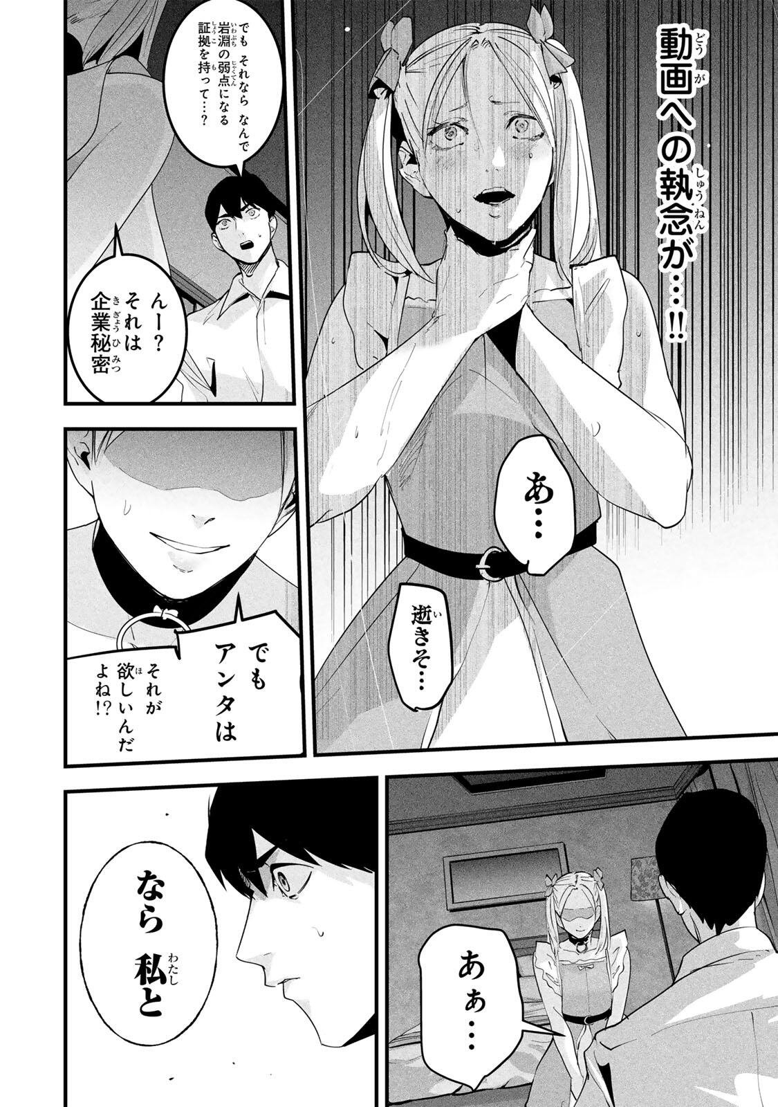 AISAI NO URA AKA Chapter 87 page 12 - nihonkuni.com