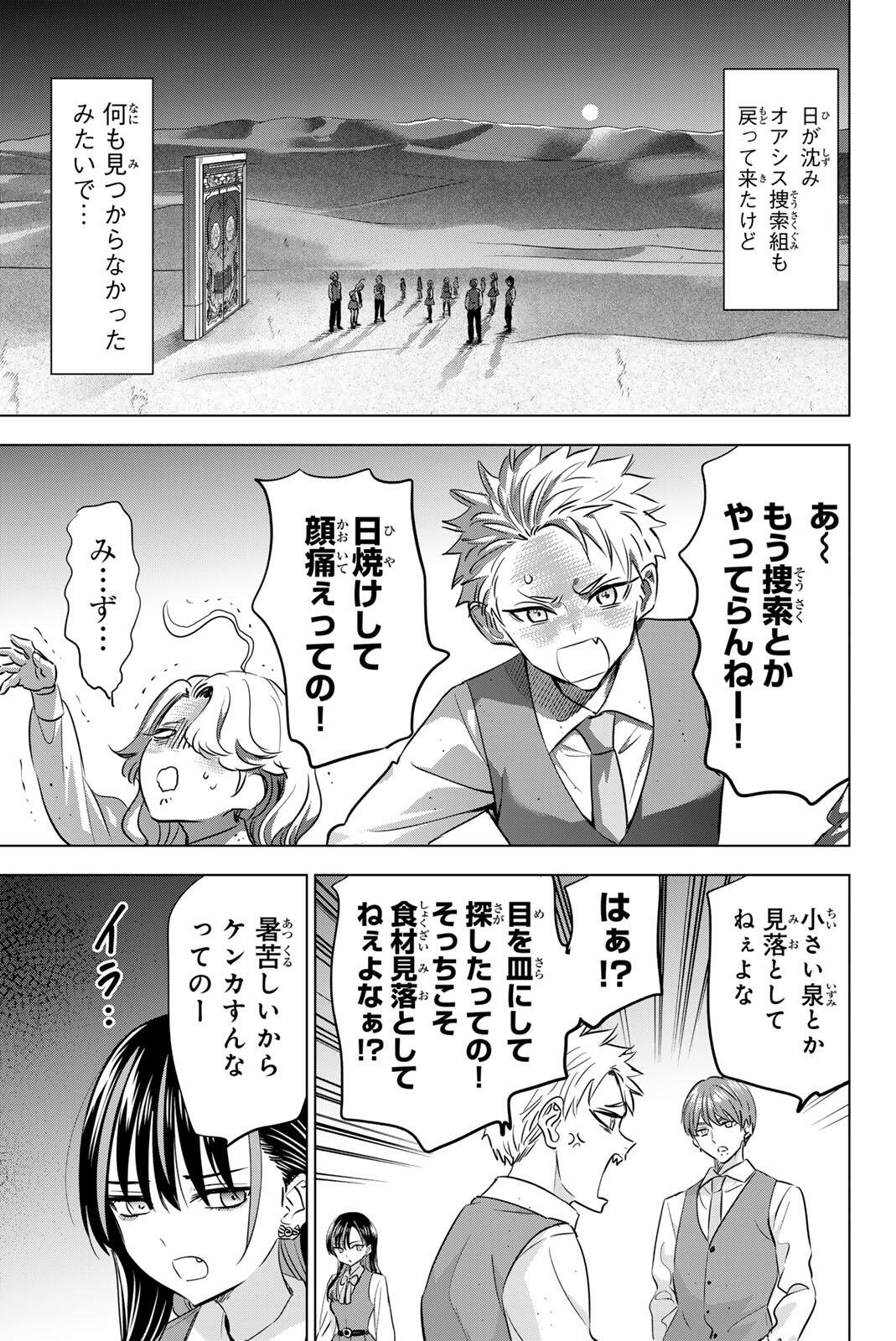 KURONEKO TO MAJO NO KYOUSHITSU Chapter 114 page 15 - nihonkuni.com