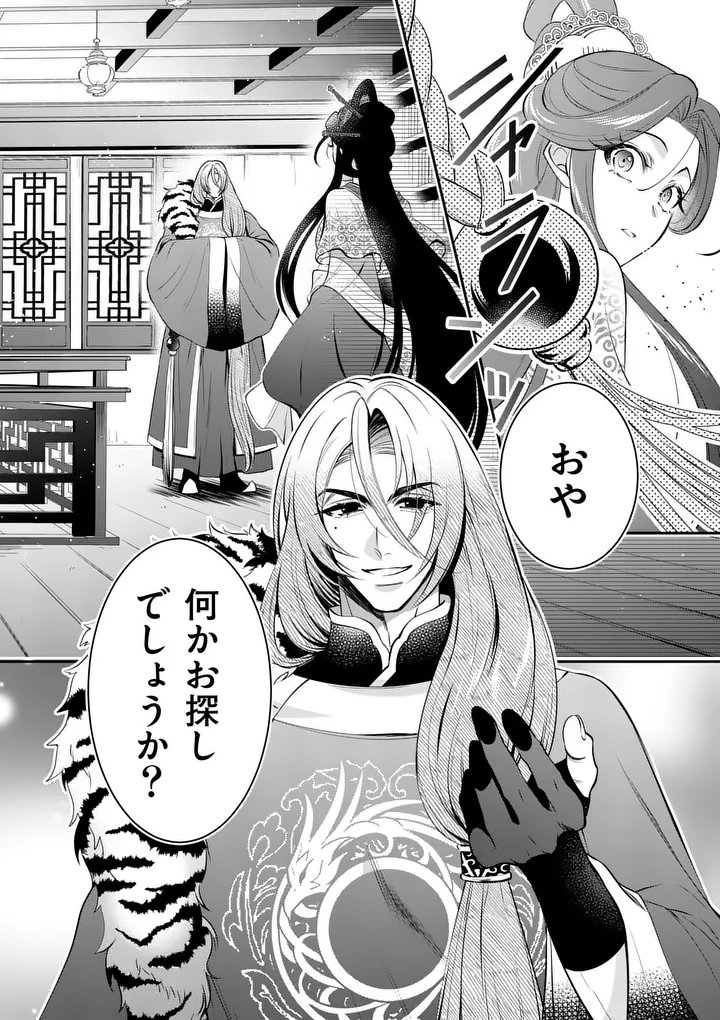 KOUKYUU NO KAMIYUISHI WA TSUKI NI SOU Chapter 14 - Page 18