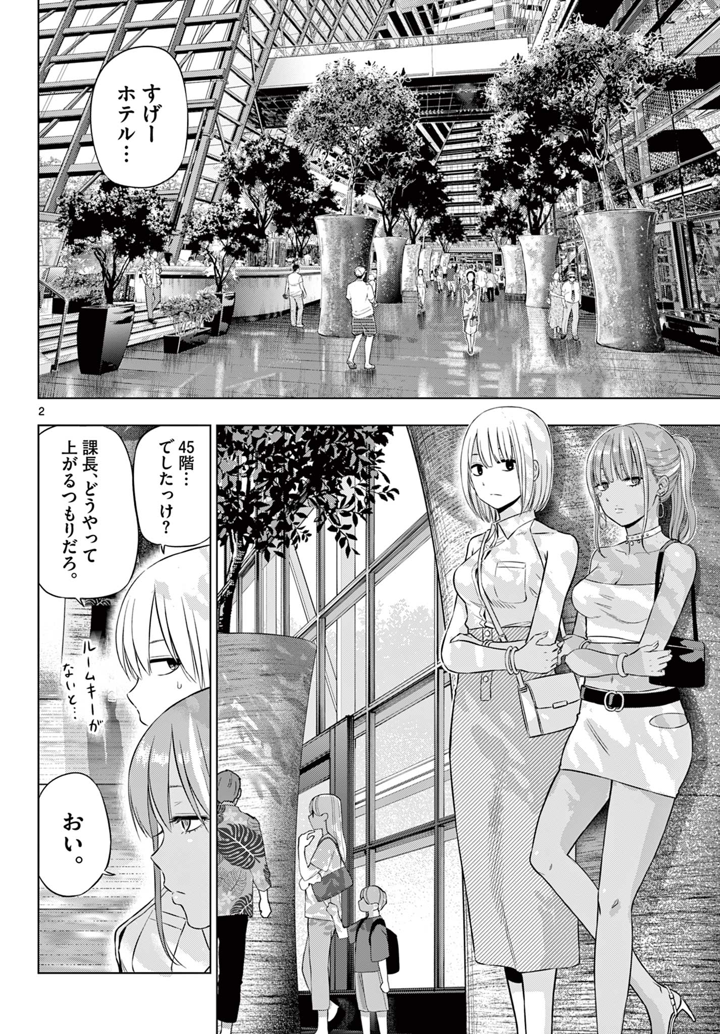 Read COSMOS Chapter 36 [High Quality / Full] - Page 2 - nicomanga.net