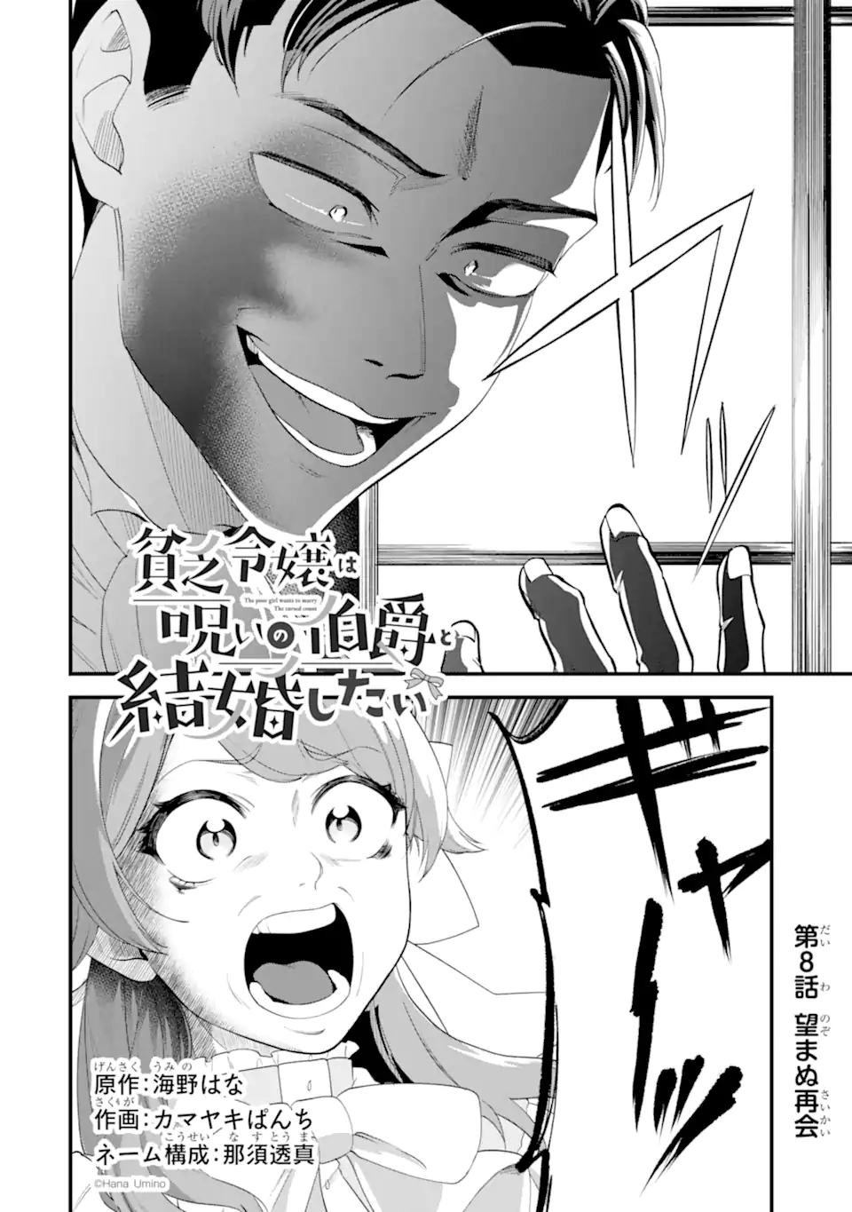 BINBOU REIJOU WA NOROI NO HAKUSHAKU TO KEKKON SHITAI Chapter 8.1 page 4 - nihonkuni.com
