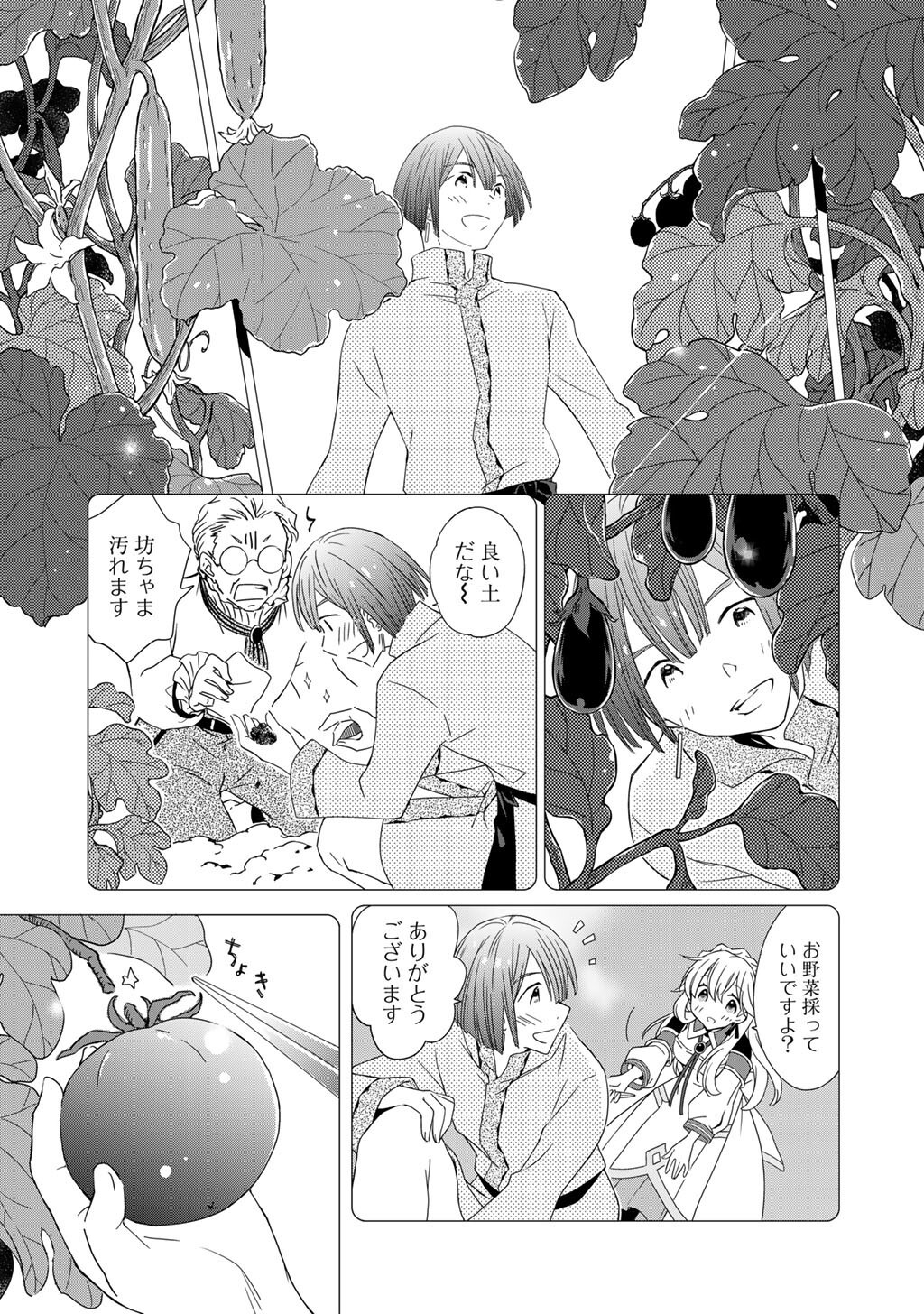 CHEAT DE KATEI SAIEN - TABUN WATASHI GA SEIREI HIME DAKEDO, HOKA NI NANORIDETA MONO GA IRU NO DE, KATEI SAIEN SHICHAIMASU Chapter 18 page 5 - nihonkuni.com