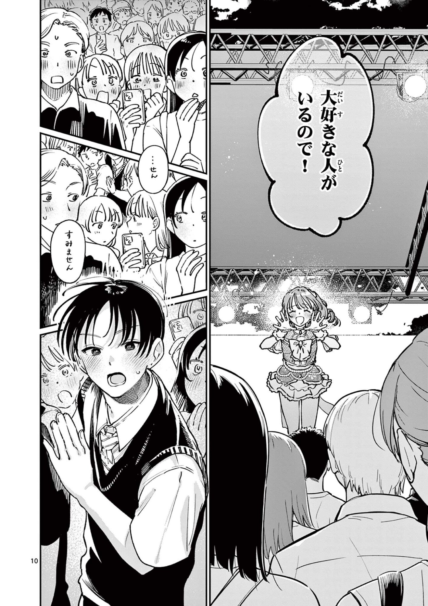 WAKABA SAN CHI NO AOI KOI Chapter 47 page 10 - nihonkuni.com