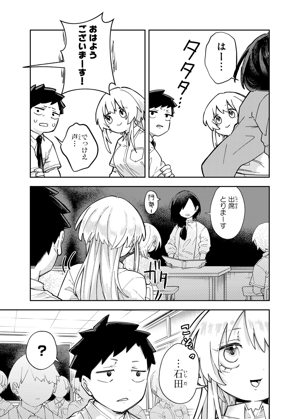 MIKAERI WO MOTOMERU ATHENA-SAN Chapter 8 page 7 - nihonkuni.com