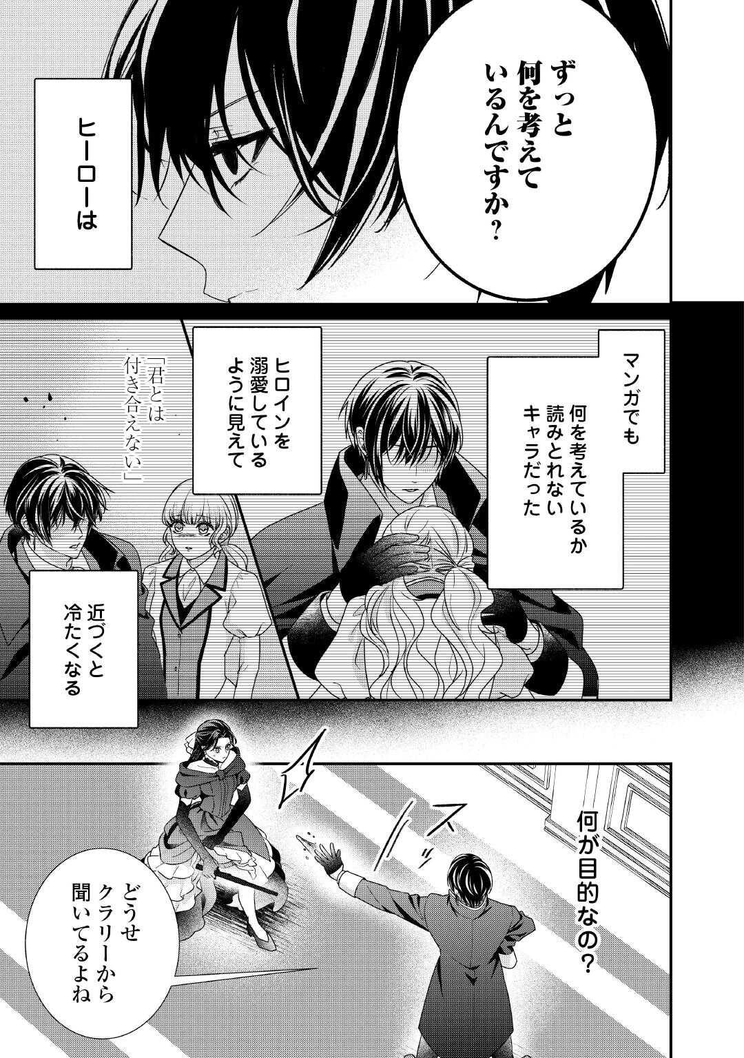 SHOKEI SARERU ATEUMA OUJI, WATASHI GA SHIAWASE NI ITASHIMASU! Chapter 10 page 21 - nihonkuni.com