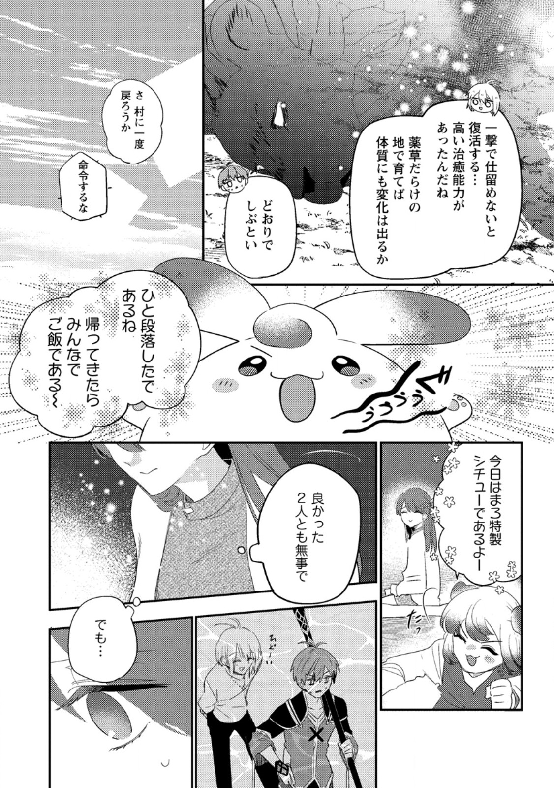 HAKONIWA NO YAKUJUTSUSHI (MANGA) - RAW Chapter 58.3 page 8 - nihonkuni.com