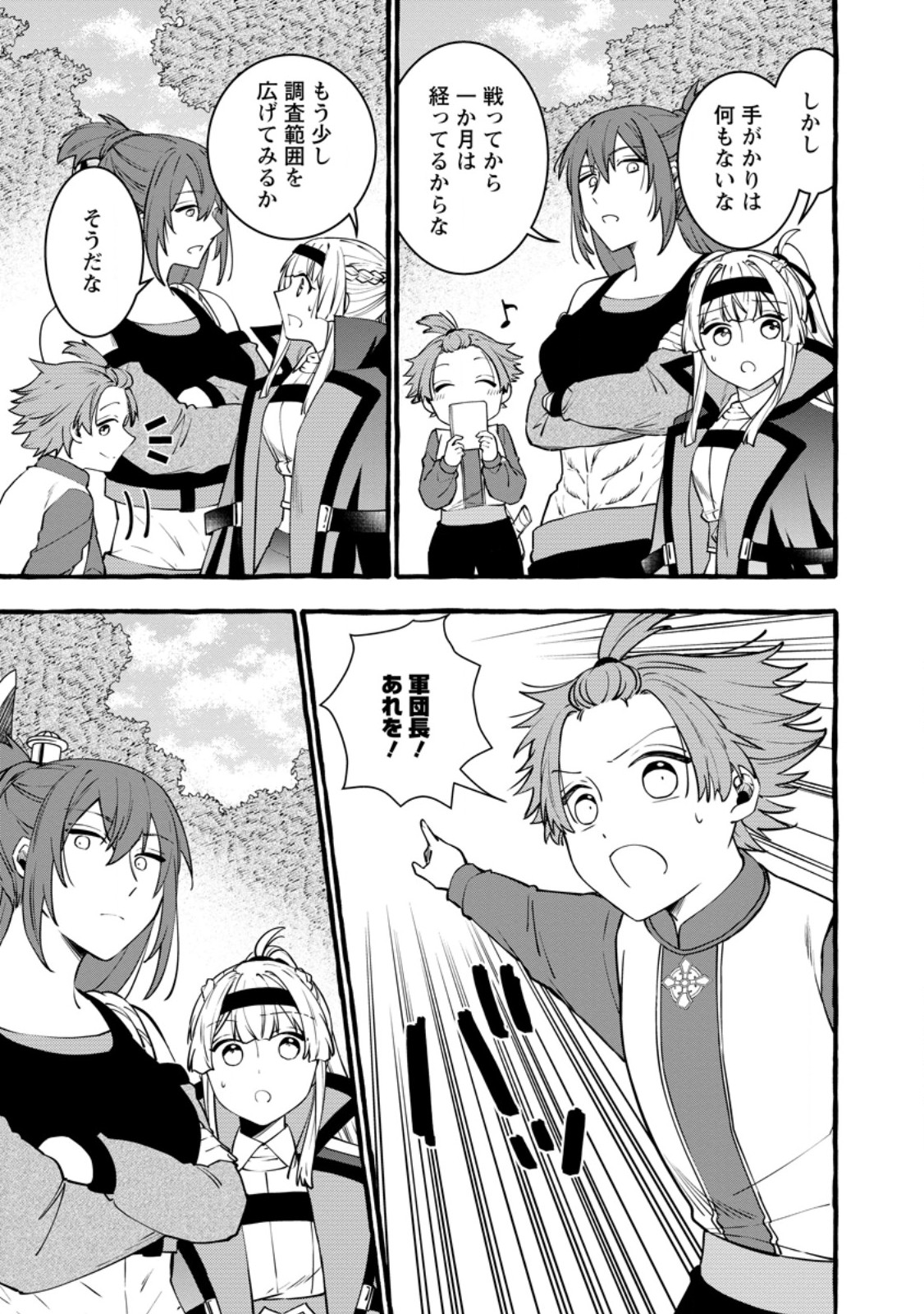 TSUIHO SARETA OSSAN TANYA SHI, NAZE KA DENSETSU NO DAIMEIKO NI NARU MUKASHI OMOCHA NO BUKI WO TSUKUTTEAGETA KODOMO TACHI GA ZENIN EIYU NI NATTEITA Chapter 25.1 page 5 - nihonkuni.com