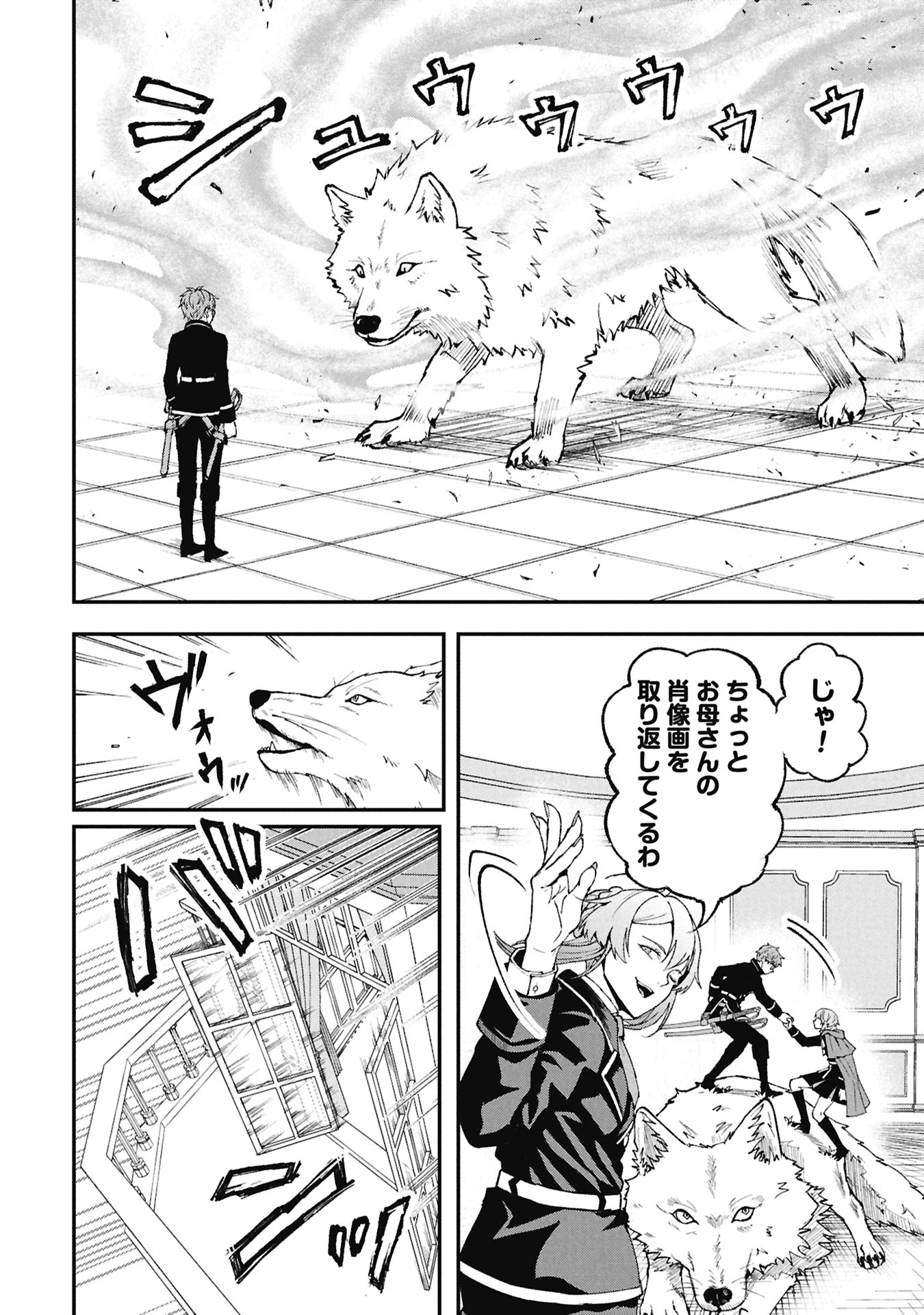 SHINKU KOUSHAKU NO TAIDA NA ANYAKU Chapter 2.1 page 24 - nihonkuni.com