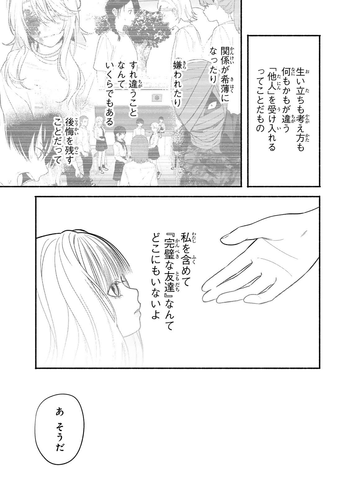Read TOMODACHI ZUKURI - RAW Chapter 34 [High Quality / Full] - Page 11 - nicomanga.net