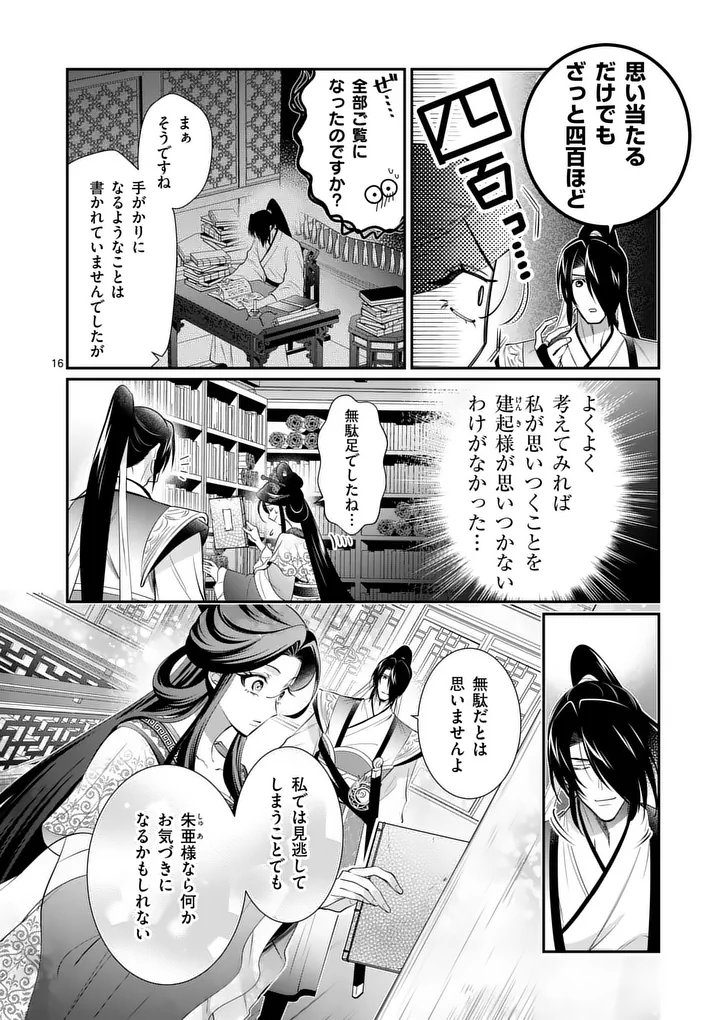 KOUKYUU NO KAMIYUISHI WA TSUKI NI SOU Chapter 14 - Page 16