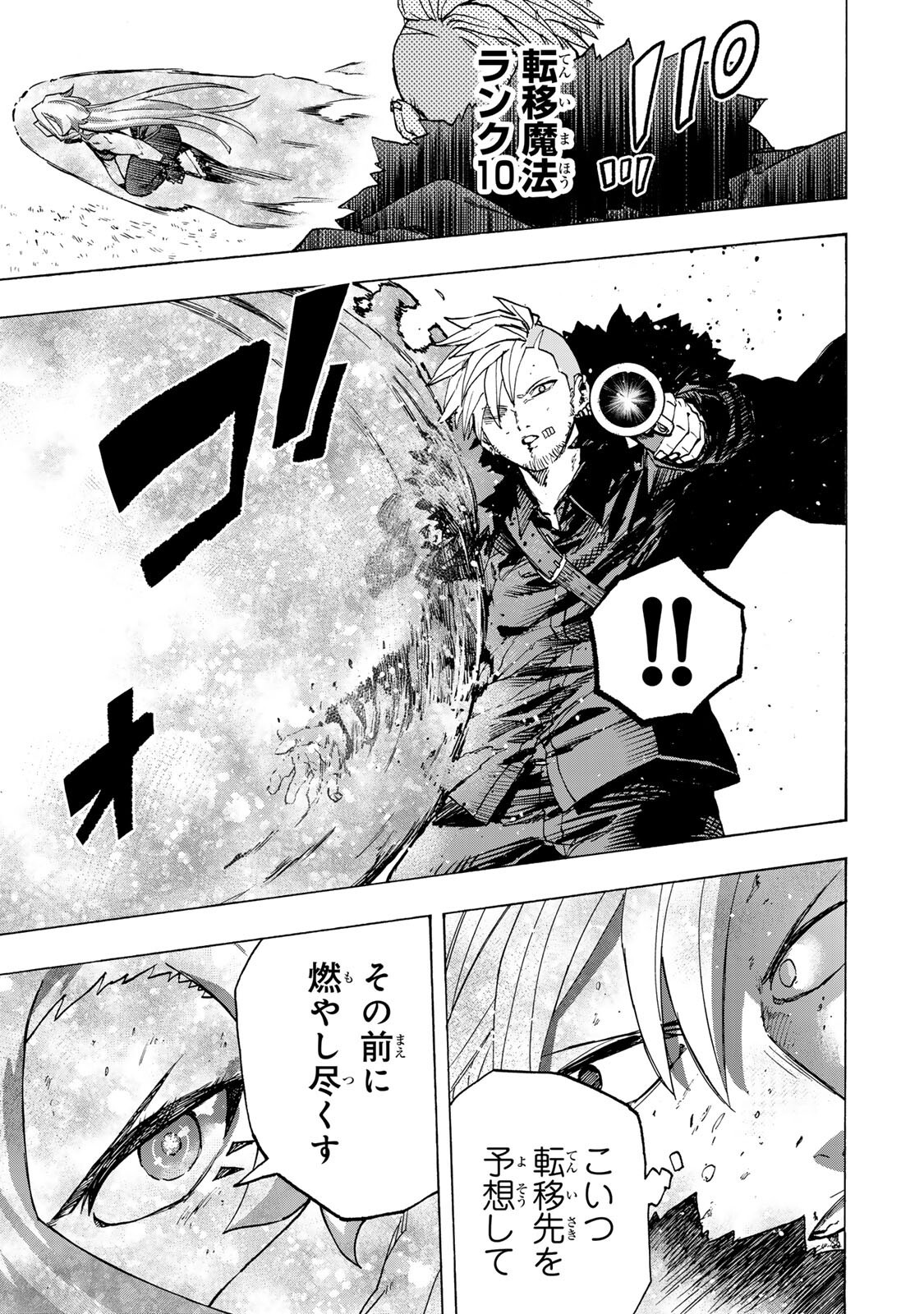 SAIKYOU DE SAISOKU NO MUGEN LEVEL UP: SKILL [KEKENCHI 1000-BAI] TO [LEVEL FREE] DE LEVEL JOUGEN NO KASE GA HAZURETA ORE WA MUSOU SURU Chapter 111 page 7 - nihonkuni.com