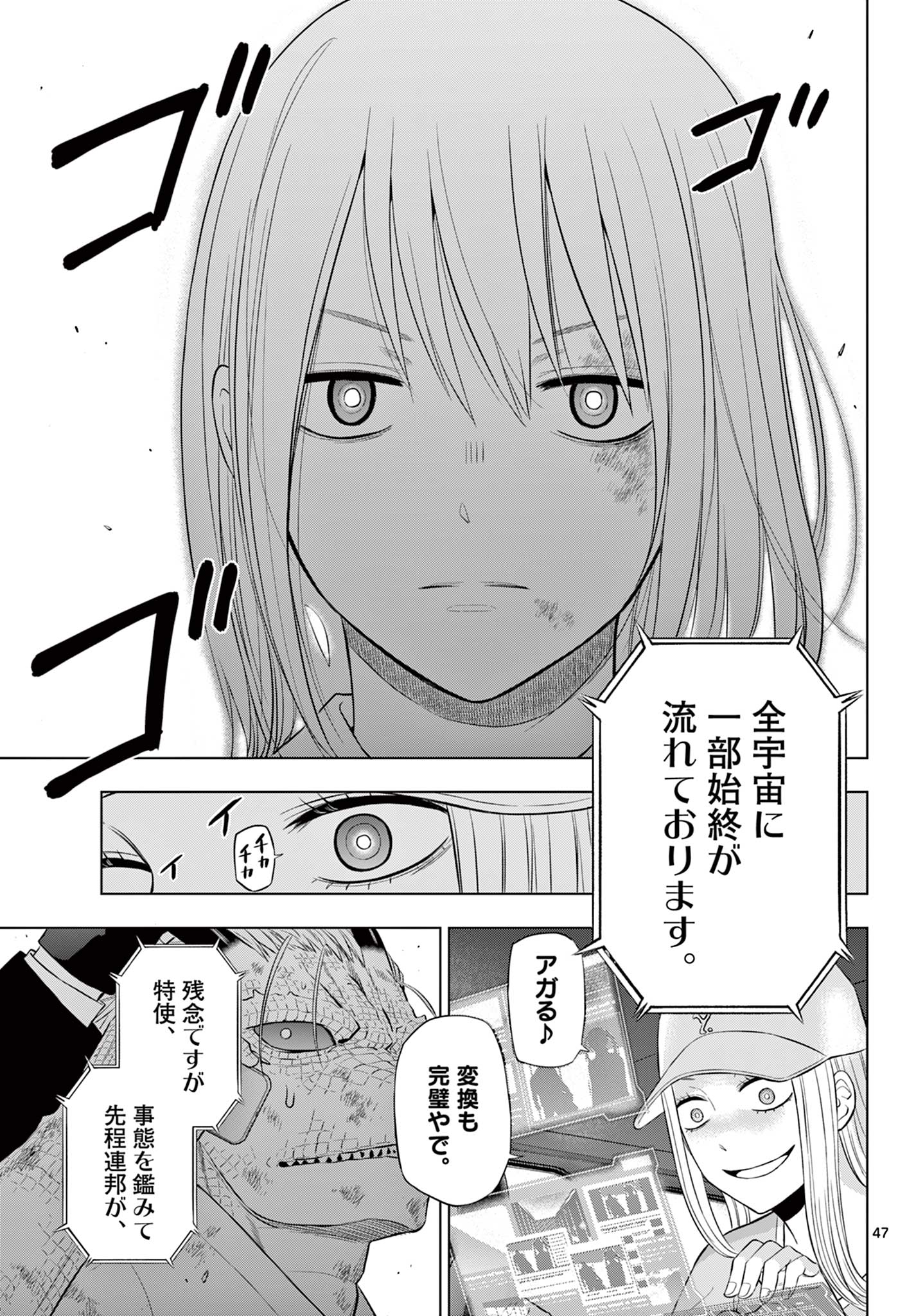 Read COSMOS Chapter 36 [High Quality / Full] - Page 47 - nicomanga.net