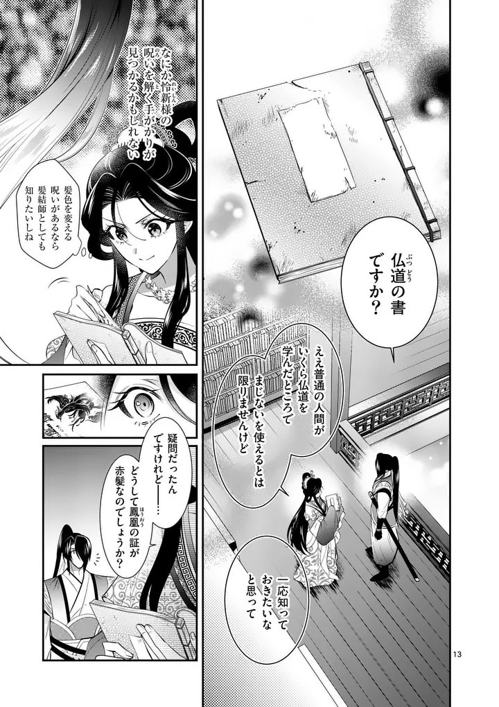 KOUKYUU NO KAMIYUISHI WA TSUKI NI SOU Chapter 14 - Page 13