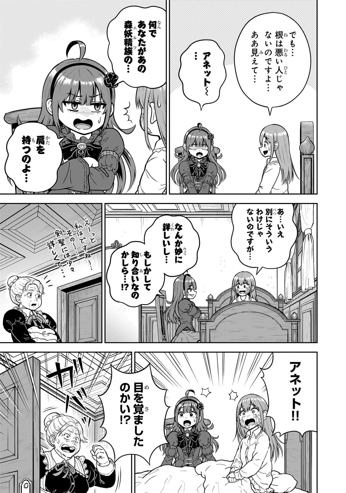SAIKYOU NO KEN KIYOSHI, BISHOUJO MAID NI TENSEI SHI HOUKI DE MUSOU SURU Chapter 8.2 page 10 - nihonkuni.com