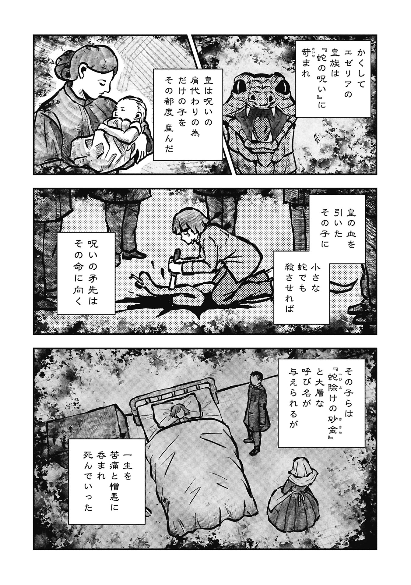 SHINKU KOUSHAKU NO TAIDA NA ANYAKU Chapter 2.1 page 2 - nihonkuni.com