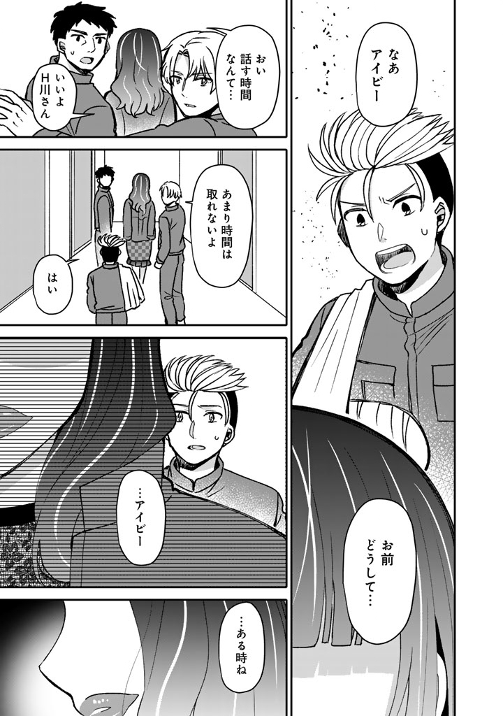 NANPA MOBU GA OSHIGOTO DESU. FURARE NI ITTARA HIROIN TO NO KOI GA HAJIMATTA - RAW Chapter 12.2 page 3 - nihonkuni.com