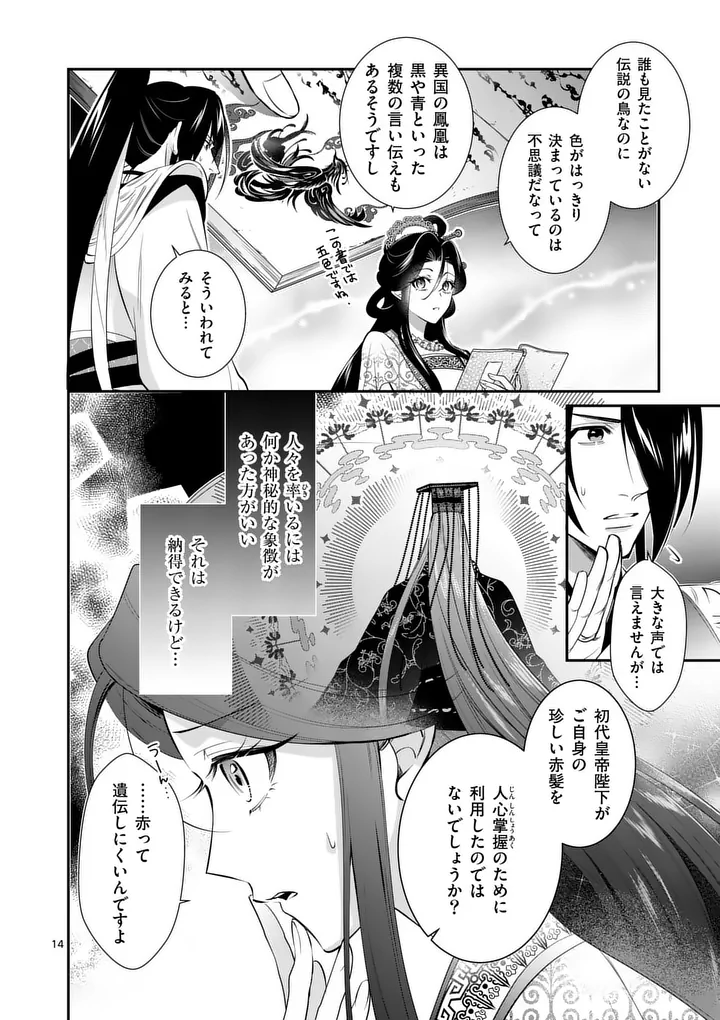 KOUKYUU NO KAMIYUISHI WA TSUKI NI SOU Chapter 14 - Page 14