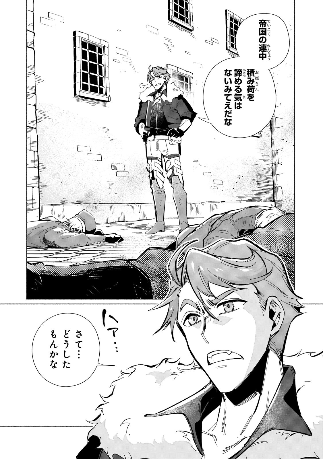 CANAAN NO SHIRO ~BOUKOKU NO OUJOU TO SEKAI NO HIHOU, SORE WO MEGURU SAIKYOU TOUZOKUDAN TO HAKEN KOKKA NO DAIKATSUGEKI~ Chapter 3.1 - Page 10