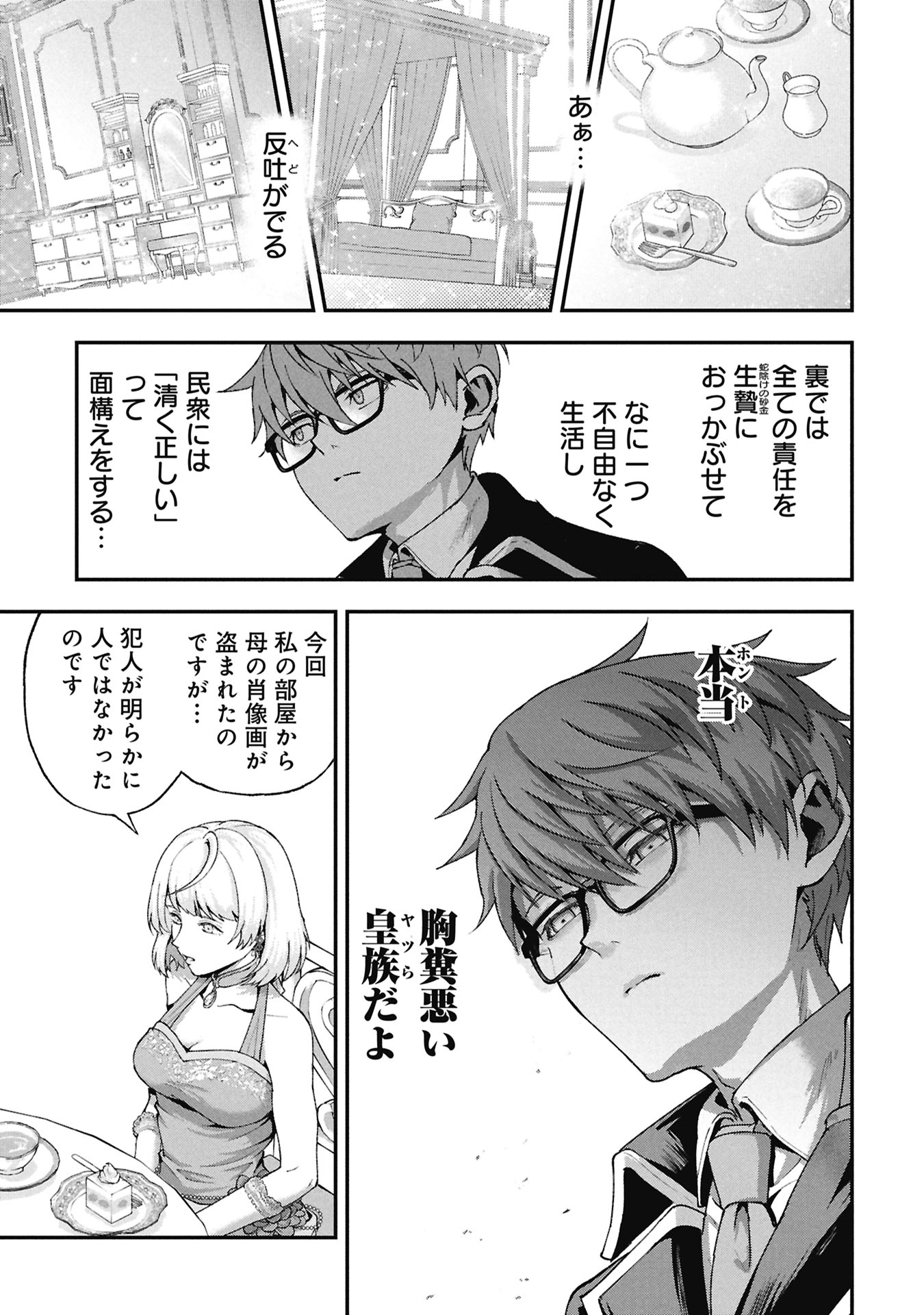 SHINKU KOUSHAKU NO TAIDA NA ANYAKU Chapter 2.1 page 15 - nihonkuni.com
