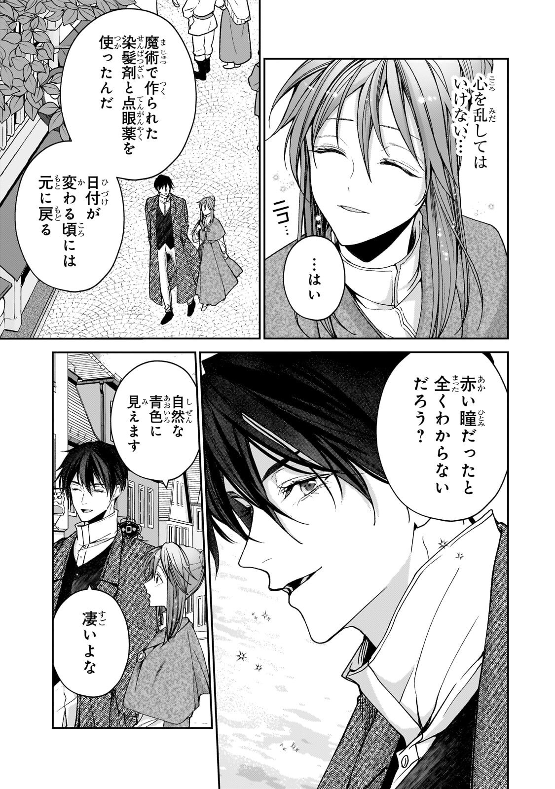URUWASHI NO KOUTEI HEIKA NO BAN NI ERABARETE SHIMATTA NO DESU GA, MADA SHIGOTO GA SHITAI NODE HIMITSU DESU! Chapter 15.2 page 2 - nihonkuni.com