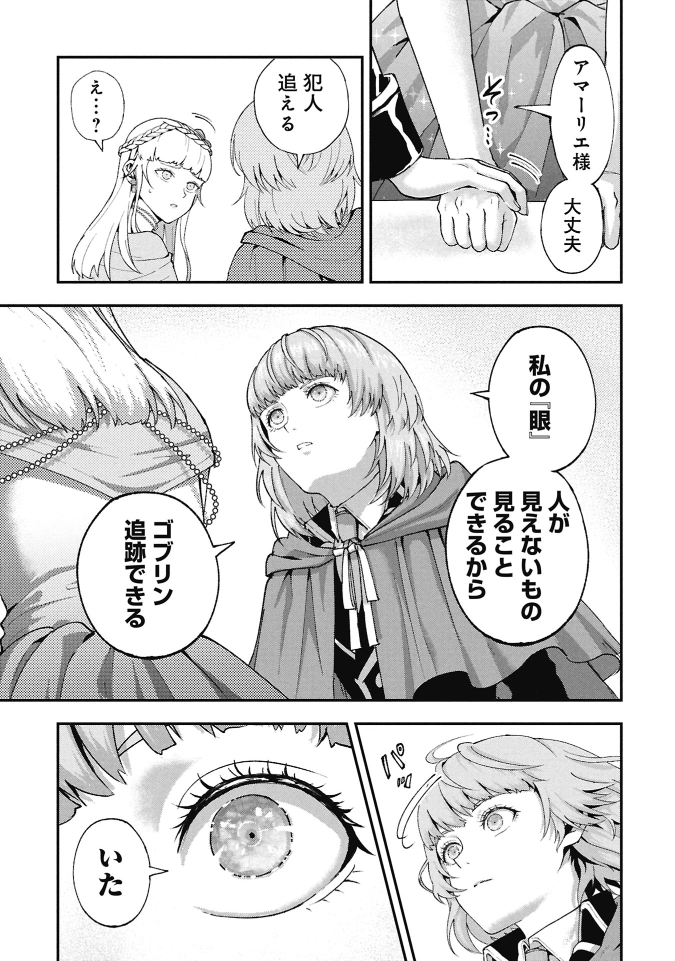 SHINKU KOUSHAKU NO TAIDA NA ANYAKU Chapter 2.1 page 21 - nihonkuni.com