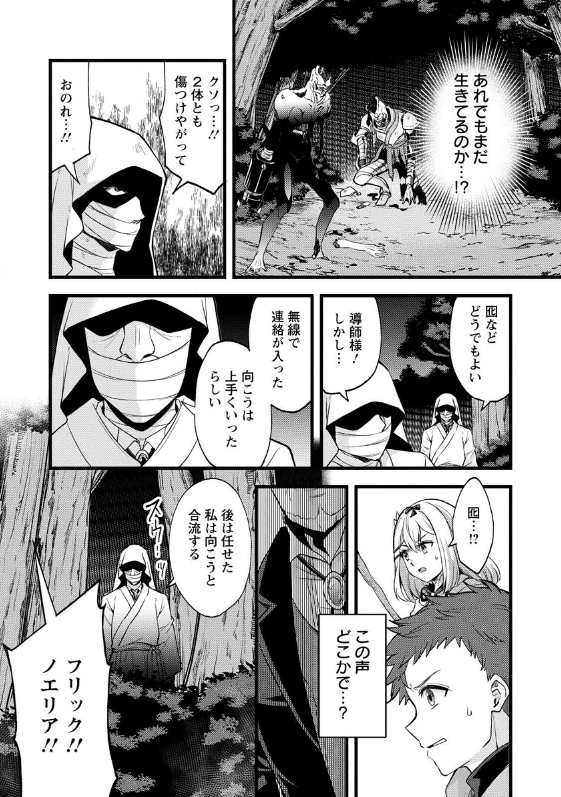 KENSEI NO OSANANAJIMI GA PAWAHARA DE ORE NI TSURAKU ATARU NO DE, ZETSUEN SHITE HENKYOU DE MAKENSHI TOSHITE DENAOSU KOTO NI SHITA. (MANGA) - RAW Chap 41.2 - Pic 5
