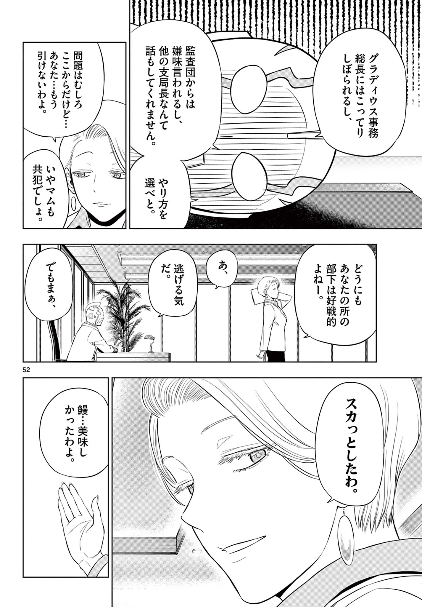 Read COSMOS Chapter 36 [High Quality / Full] - Page 52 - nicomanga.net