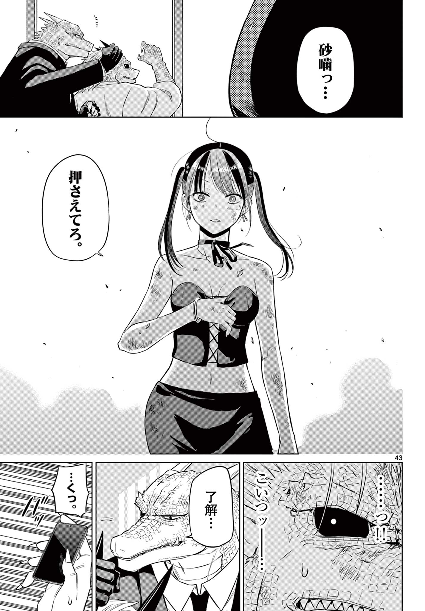 Read COSMOS Chapter 36 [High Quality / Full] - Page 43 - nicomanga.net