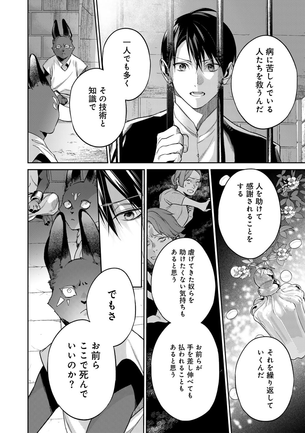 KEKKAISHI E NO TENSEI - RAW Chap 64 - Pic 16
