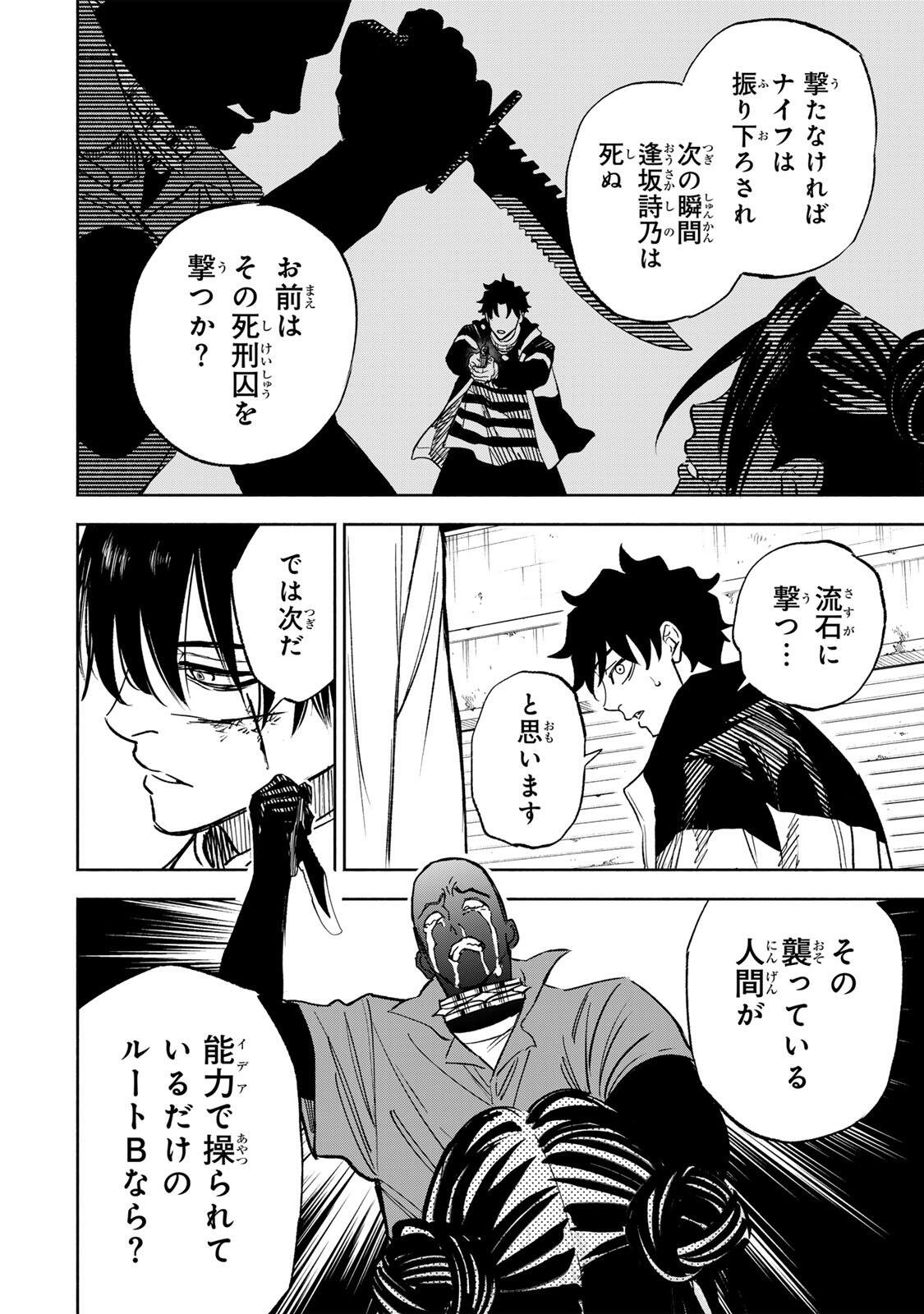 TASOGARE MACHI PRISONERS Chapter 43 page 8 - nihonkuni.com