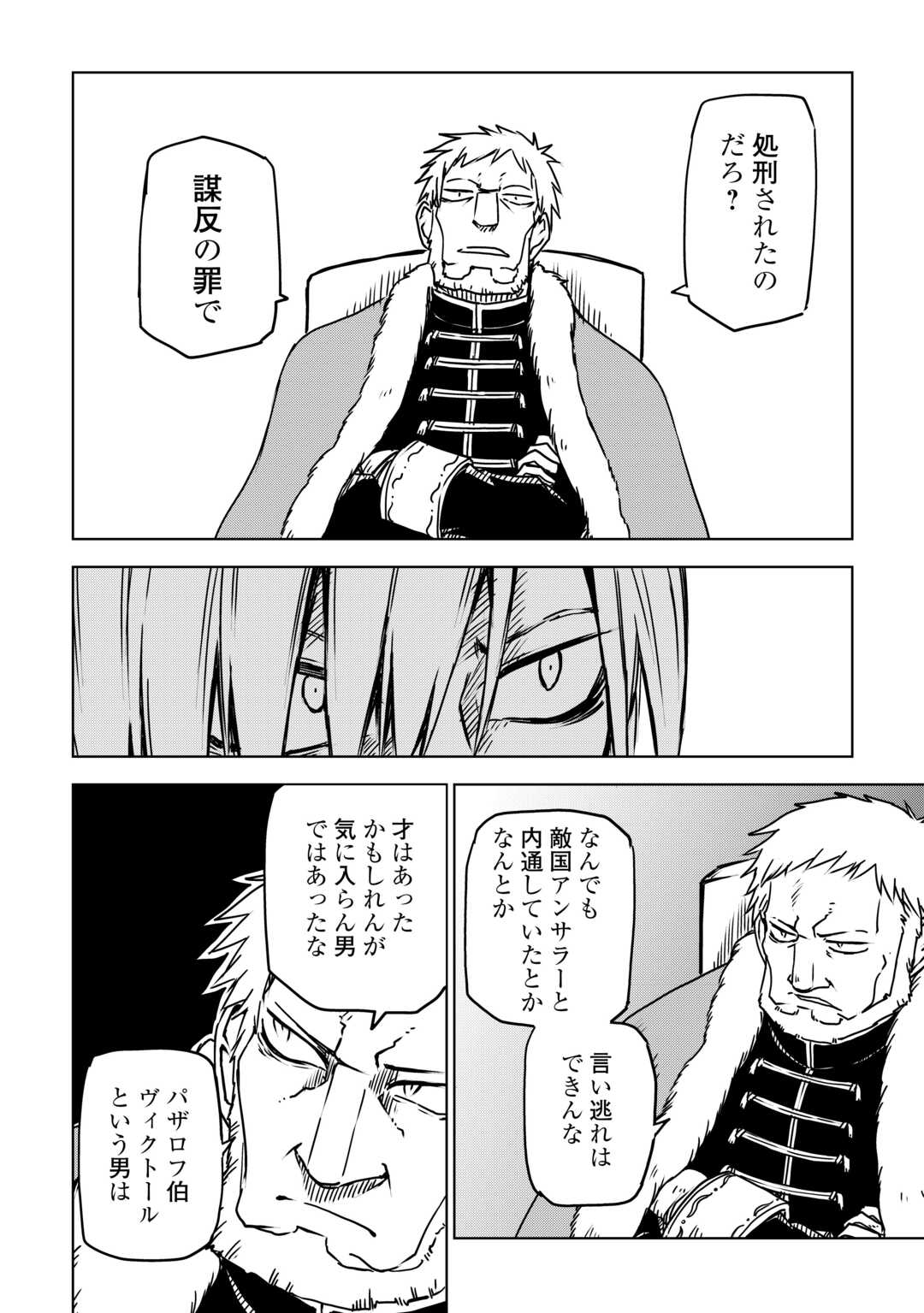 ISEKAI TENSEI SOUDOUKI - RAW Chap 108 - Pic 20