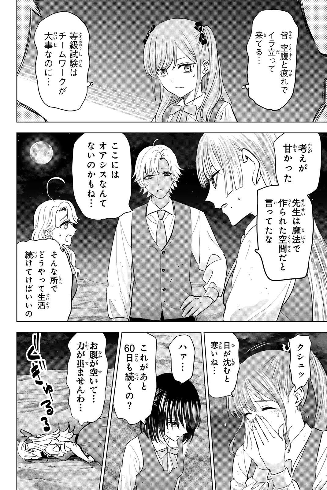 KURONEKO TO MAJO NO KYOUSHITSU Chapter 114 page 16 - nihonkuni.com