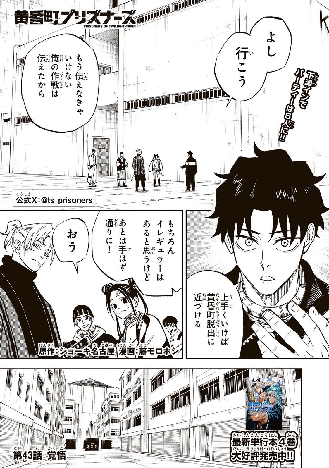 TASOGARE MACHI PRISONERS Chapter 43 page 1 - nihonkuni.com