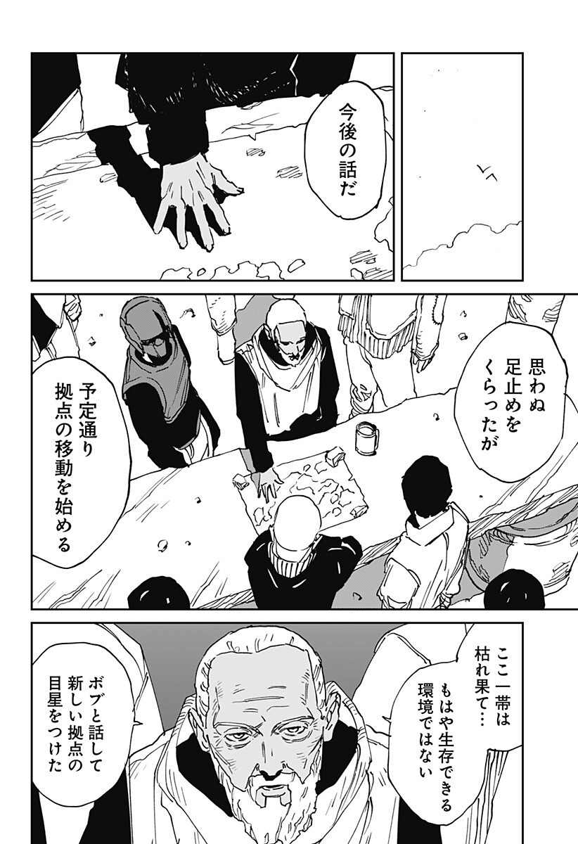 Read MAD (OOTORI YUUSUKE) Chapter 50 [High Quality / Full] - Page 12 - dark.nicomanga.com