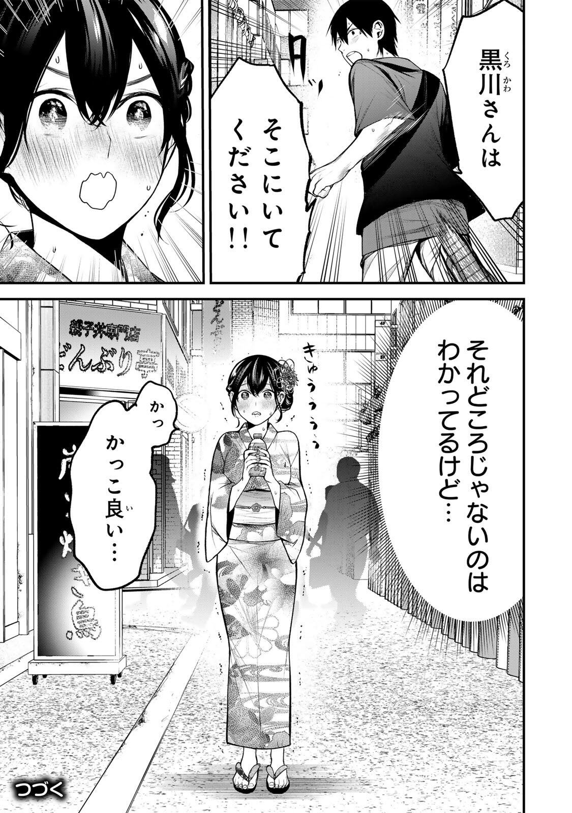 TONARI NO KUROKAWA-SAN Chapter 46 page 17 - nihonkuni.com