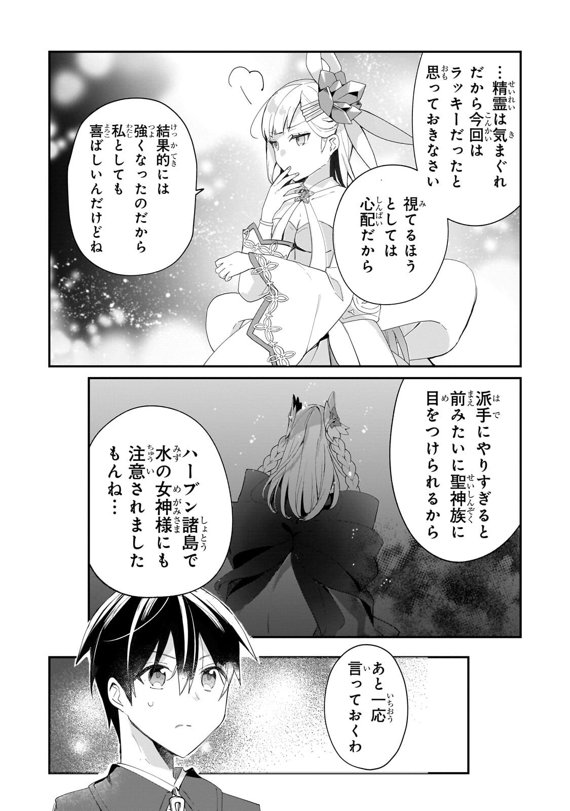 SHINJA ZERO NO MEGAMI-SAMA TO HAJIMERU ISEKAI KOURYAKU - RAW Chapter 55.1 page 7 - nihonkuni.com