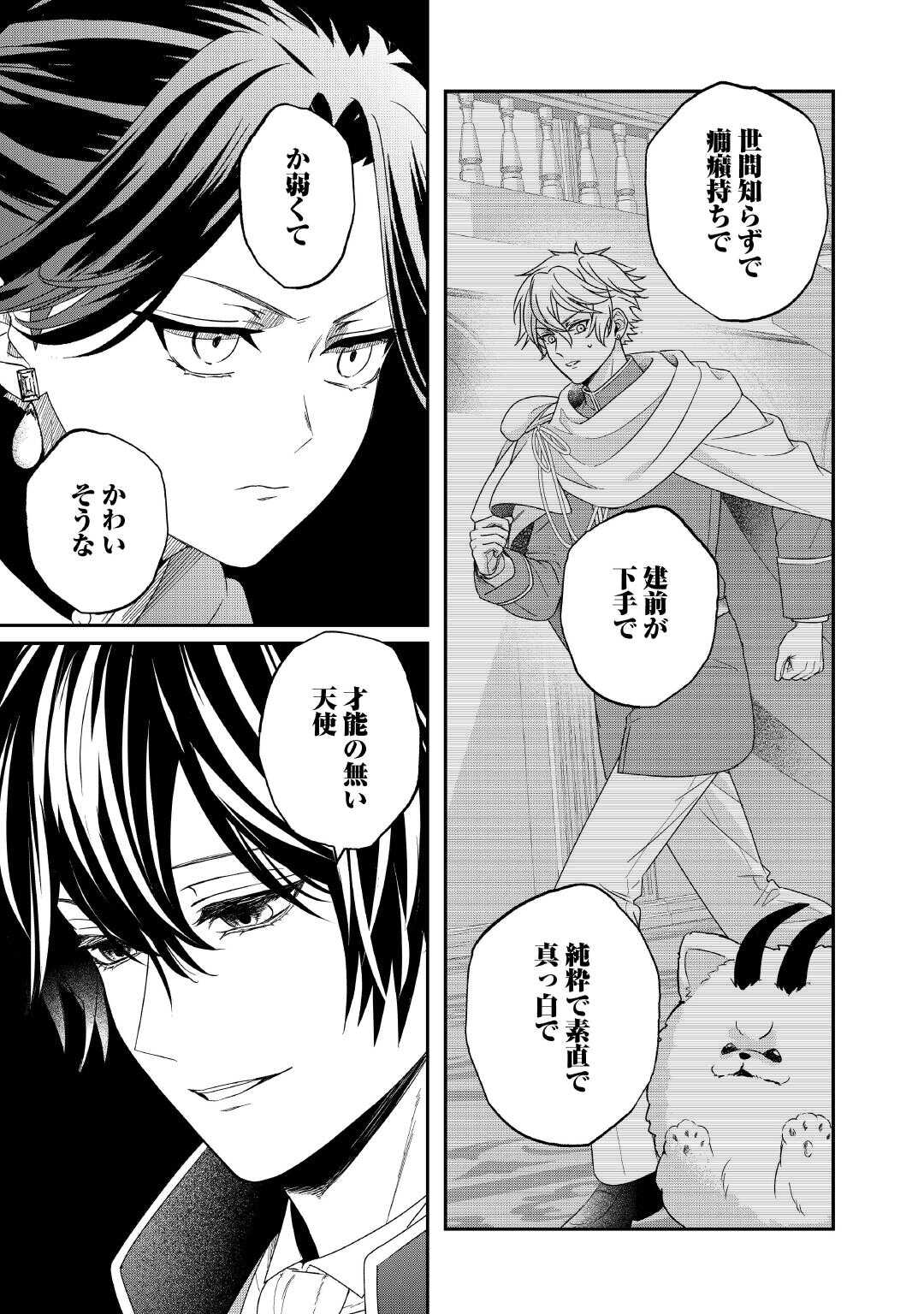 SHOKEI SARERU ATEUMA OUJI, WATASHI GA SHIAWASE NI ITASHIMASU! Chapter 10 page 27 - nihonkuni.com