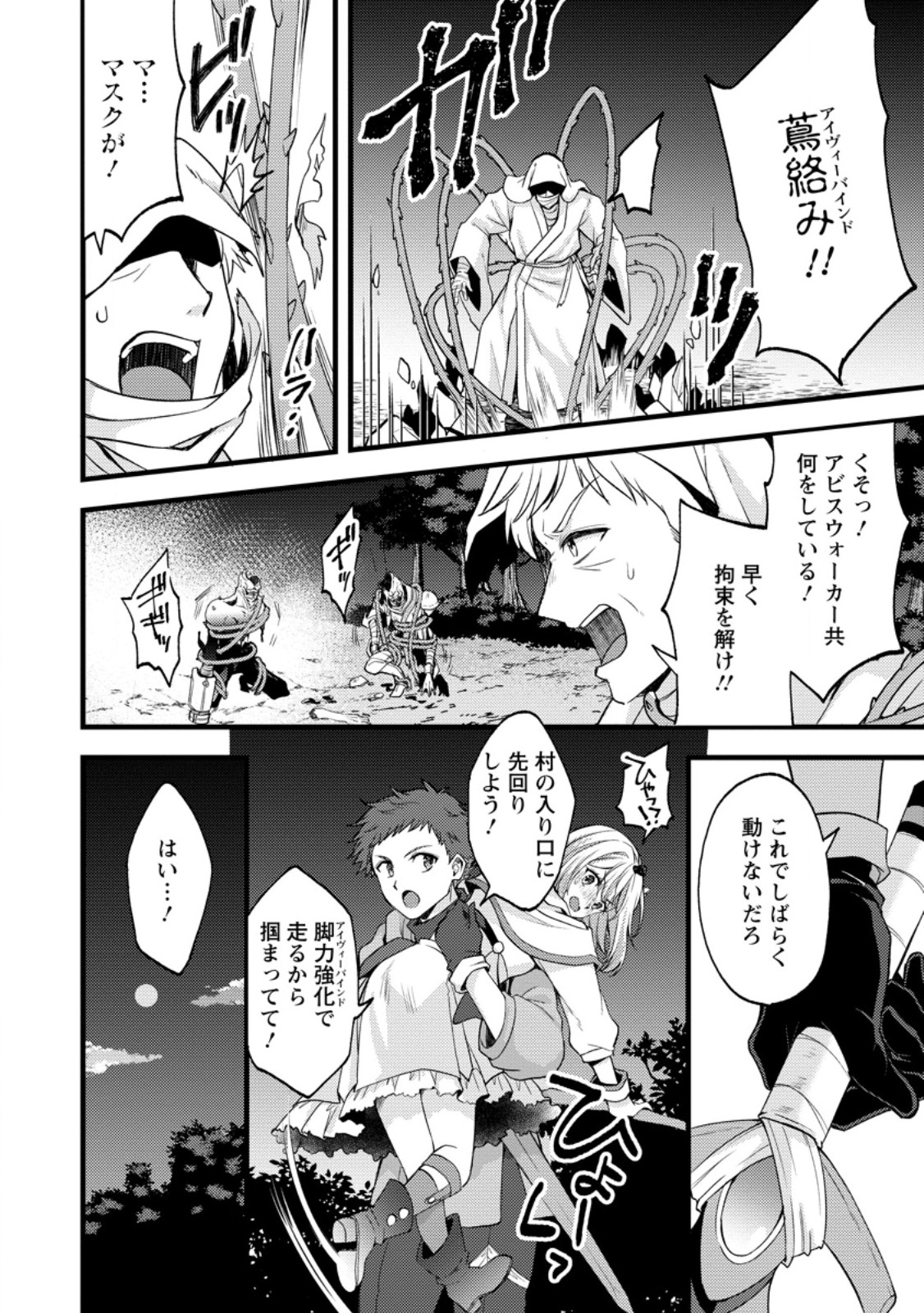 KENSEI NO OSANANAJIMI GA PAWAHARA DE ORE NI TSURAKU ATARU NO DE, ZETSUEN SHITE HENKYOU DE MAKENSHI TOSHITE DENAOSU KOTO NI SHITA. (MANGA) - RAW Chap 41.2 - Pic 10