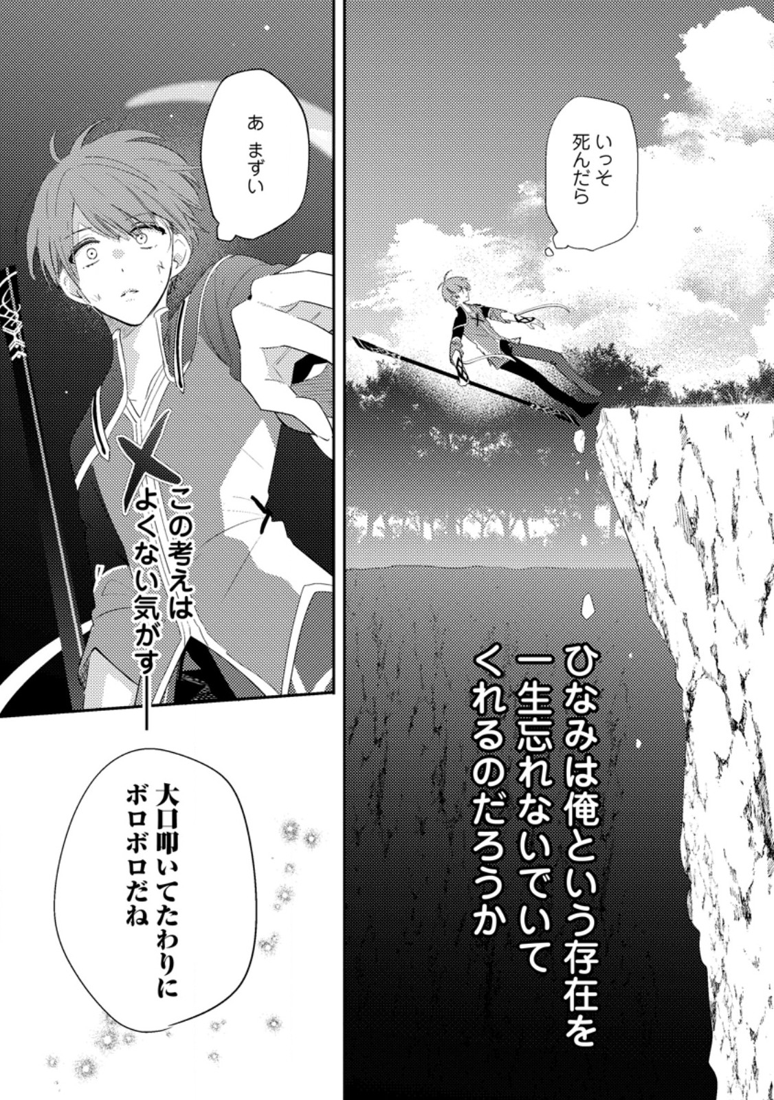 HAKONIWA NO YAKUJUTSUSHI (MANGA) - RAW Chapter 58.3 page 1 - nihonkuni.com