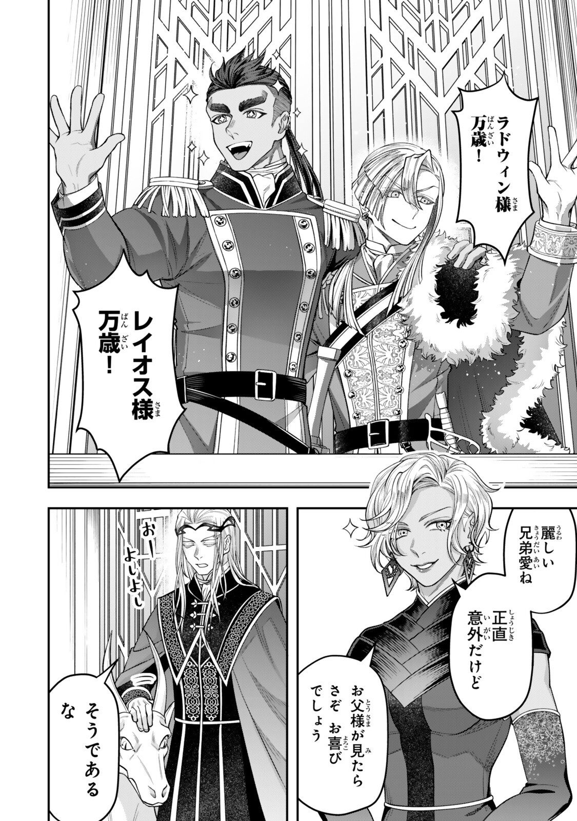ZETTAI SHINANAI SUTERA HIME Chapter 21.6 page 3 - nihonkuni.com
