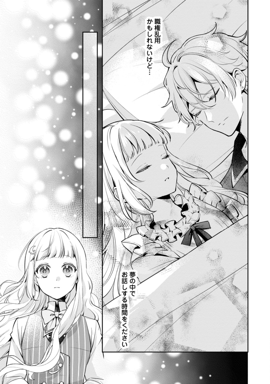 YUMEMIRU SEIJO WA OUJISAMA NO SOINEGARA NI ERABAREMASHITA Chapter 8.2 page 7 - nihonkuni.com